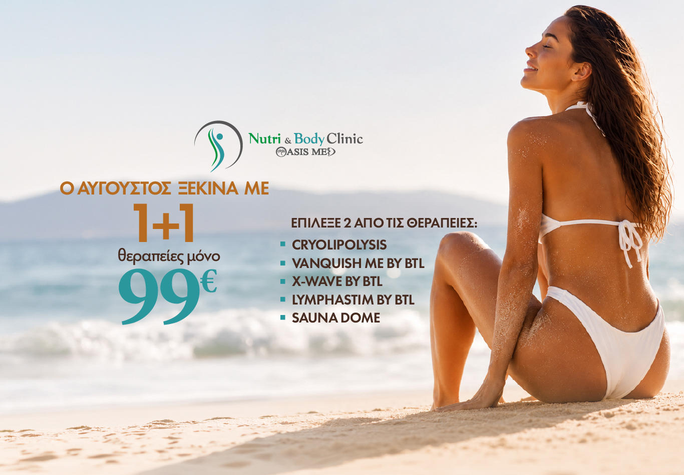 1+1 BODY TREATMENTS